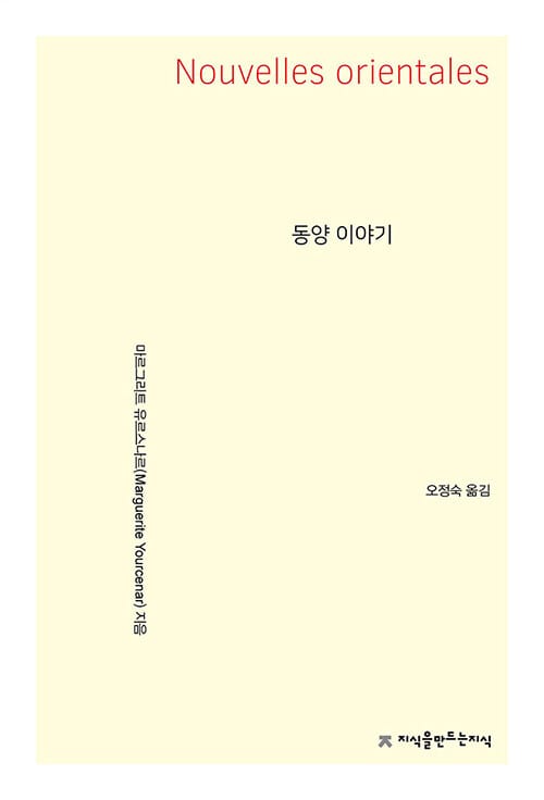 동양 이야기