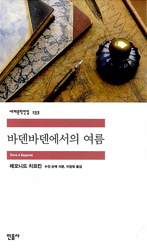 바덴바덴에서의 여름