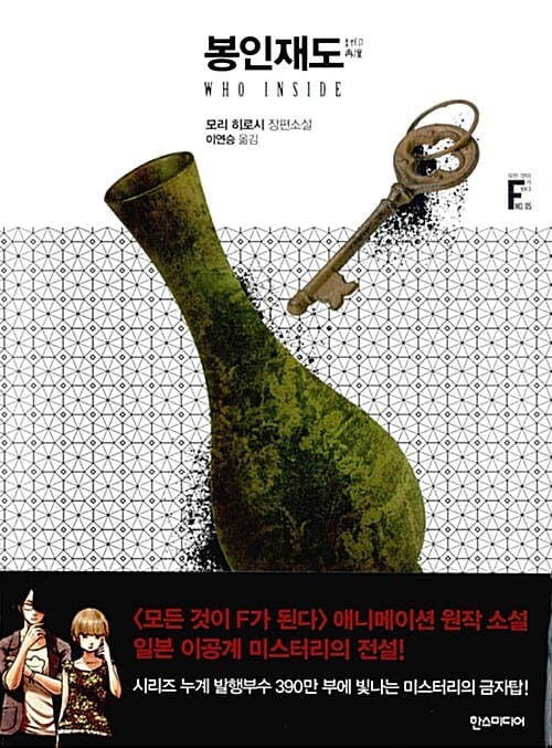 봉인재도 (封印再度)