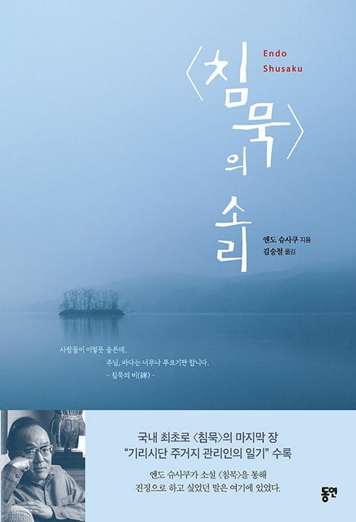 침묵의 소리