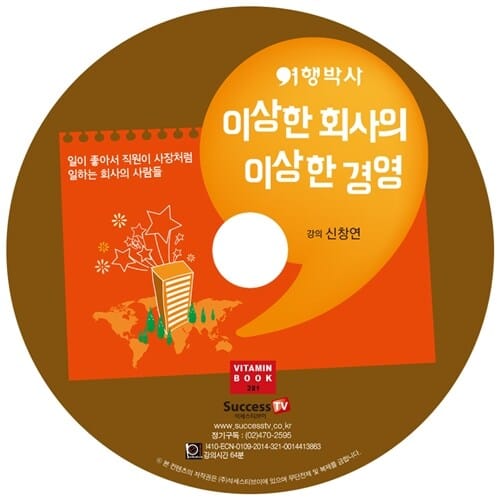 여행박사 이상한 회사의 이상한 경영 (일이 좋아서 직원이 사장처럼 일하는 회사의 사람들)