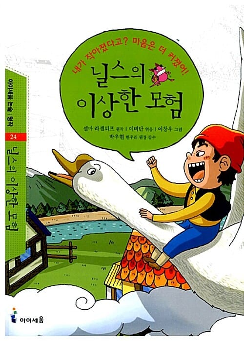 닐스의 이상한 모험