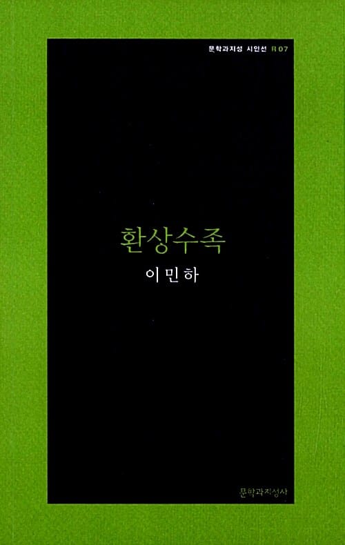 환상수족