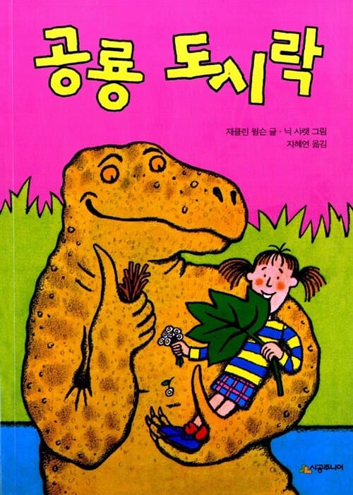 공룡 도시락