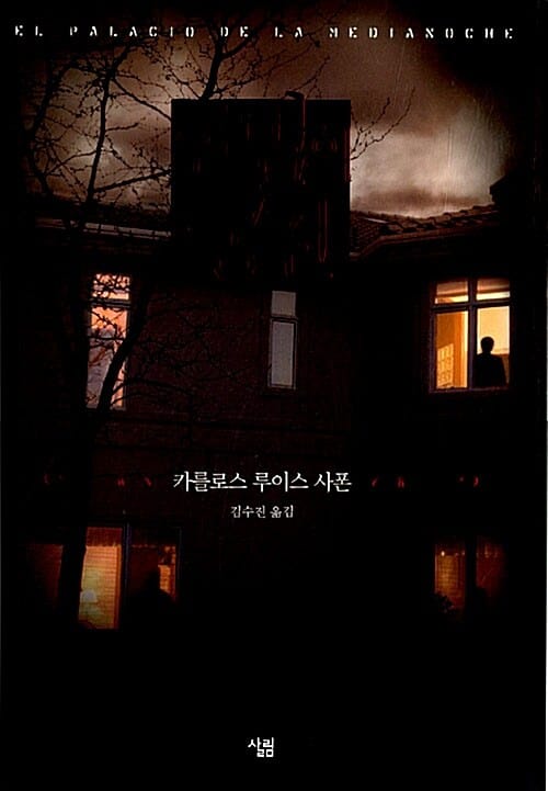 한밤의 궁전