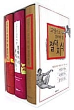 교양으로 읽어야 할 절대지식 세트 (전3권)