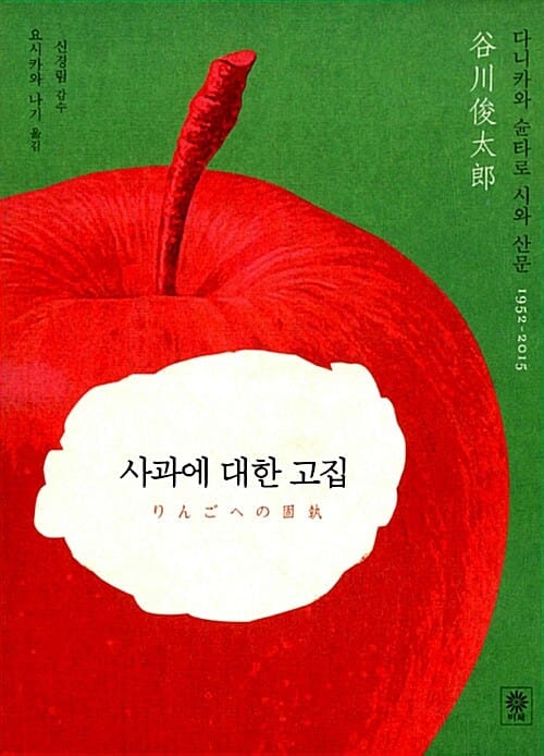 사과에 대한 고집