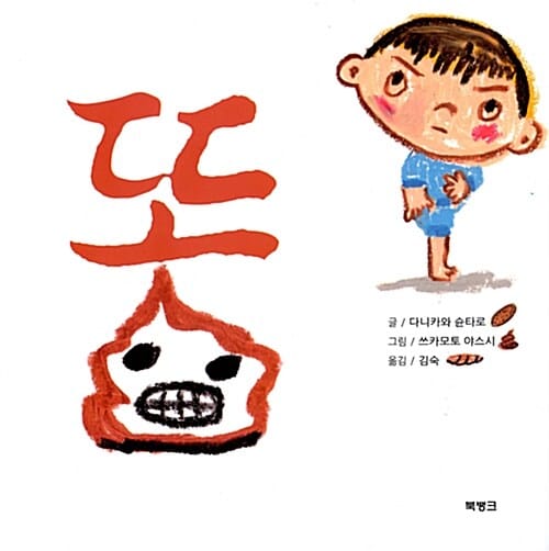 똥