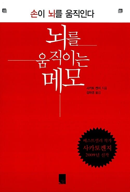 뇌를 움직이는 메모 (손이 뇌를 움직인다,「右腦」と「左腦」のメモ術)