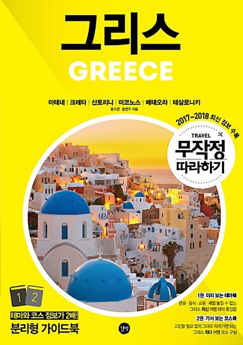 무작정 따라하기 그리스