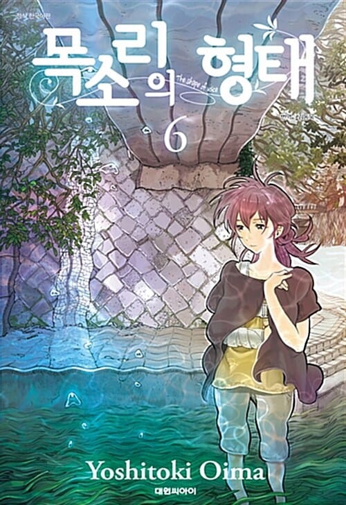 목소리의 형태 6