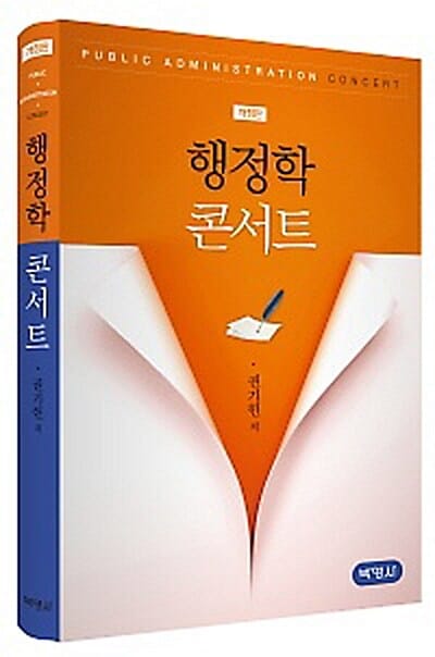 행정학 콘서트