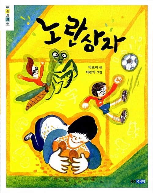 노란 상자
