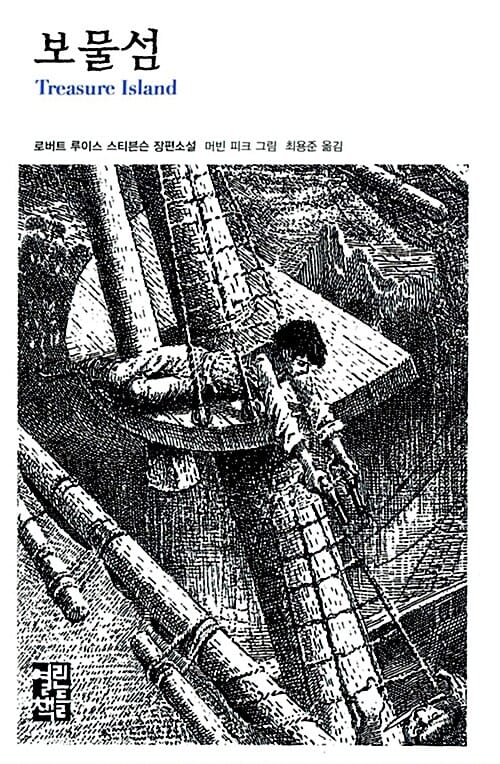 보물섬