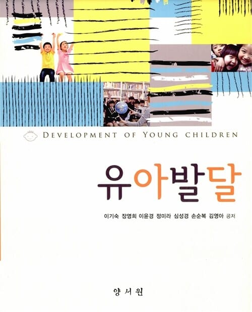 유아발달