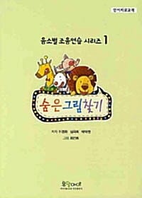 숨은그림찾기 (언어치료교재)