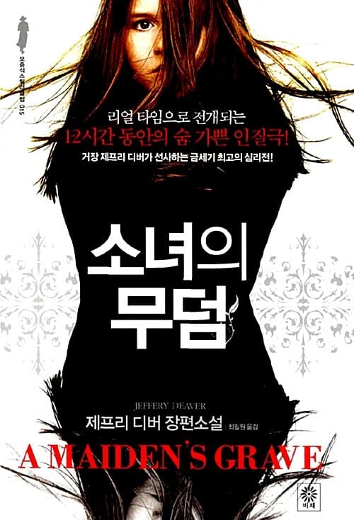 소녀의 무덤