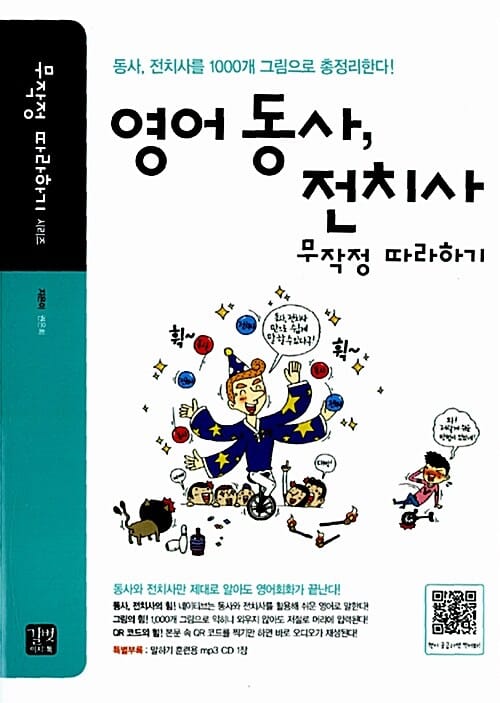 영어 동사, 전치사 무작정 따라하기