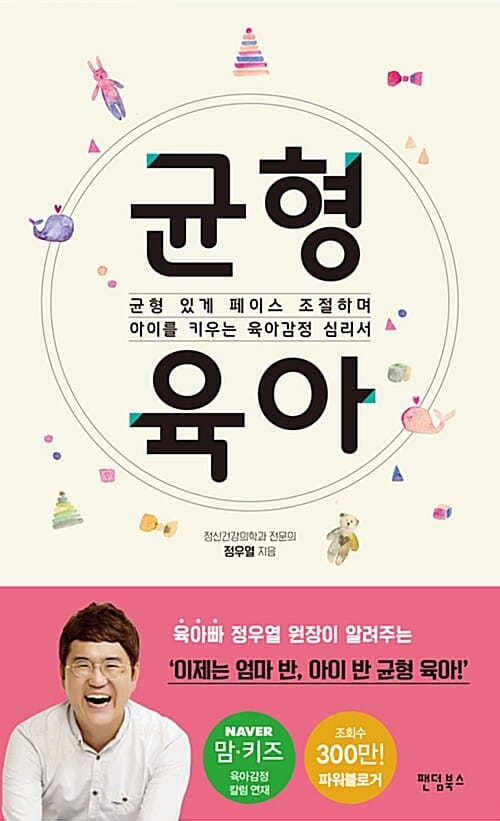 균형육아 - 균형 있게 페이스 조절하며 아이를 키우는 육아감정 심리서