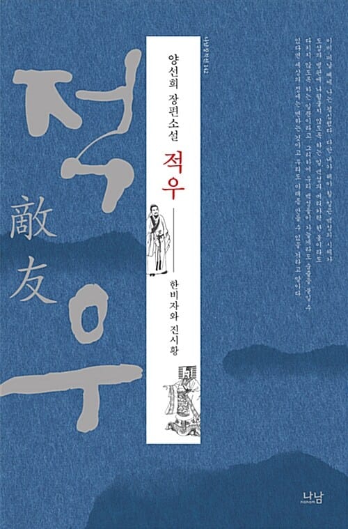 적우 (한비자와 진시황)