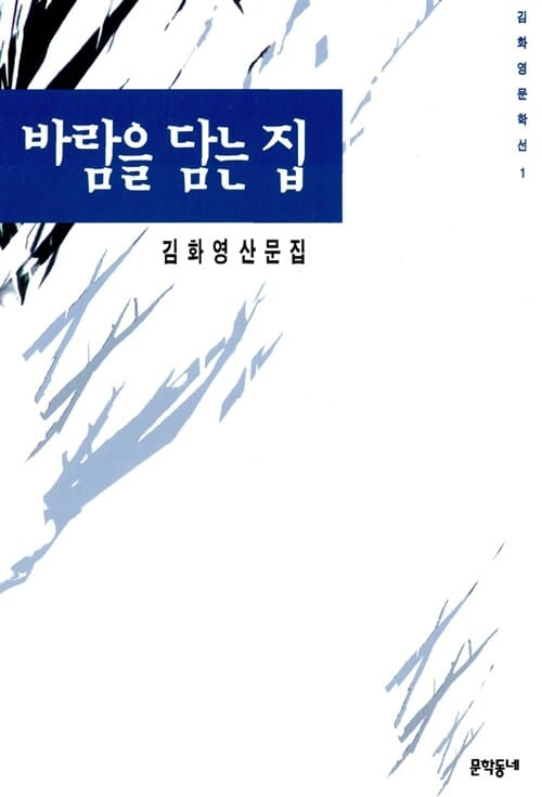 바람을 담는 집