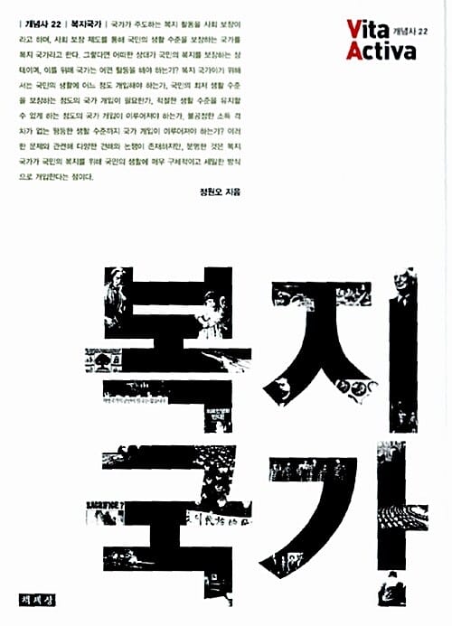 복지 국가