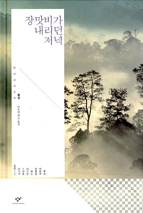 장맛비가 내리던 저녁