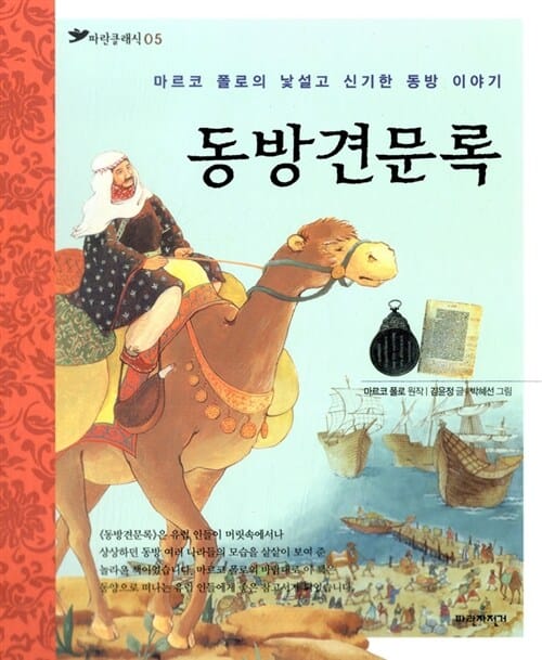 동방견문록