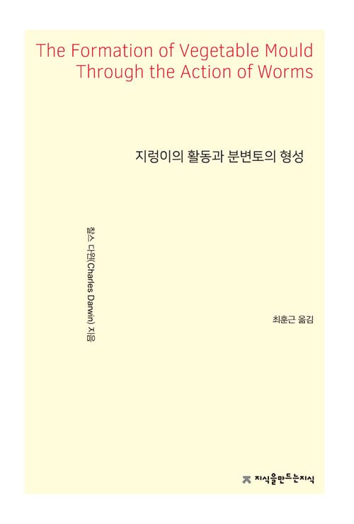 지렁이의 활동과 분변토의 형성