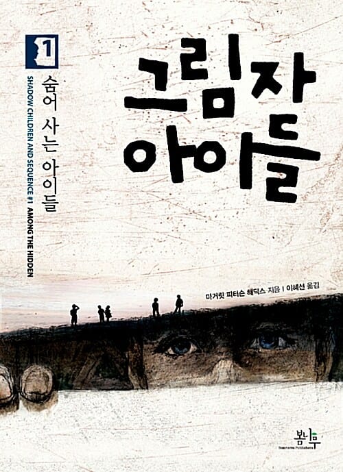 그림자 아이들 세트 (전7권)