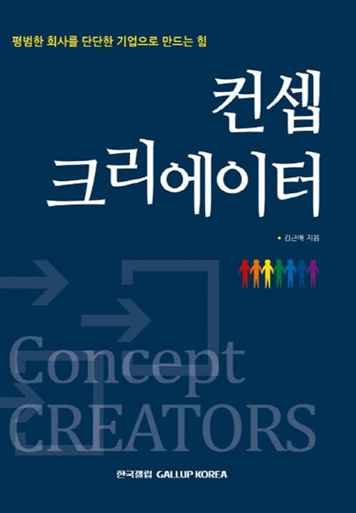 컨셉 크리에이터