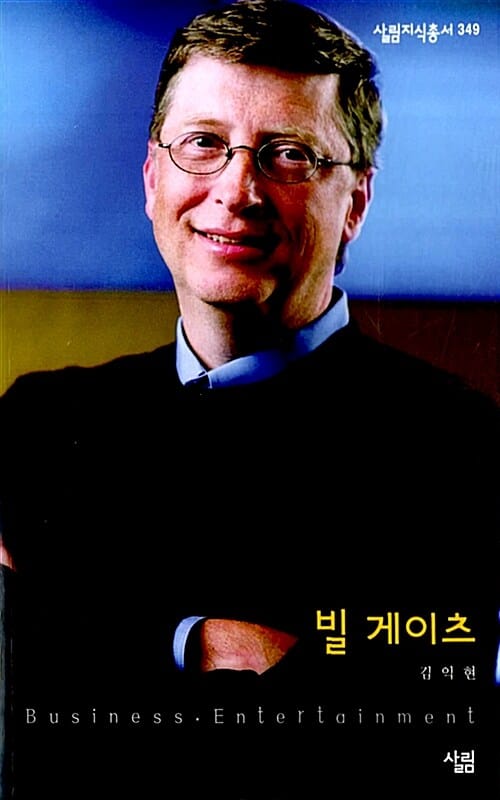 빌 게이츠