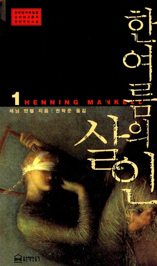 한여름의 살인 1