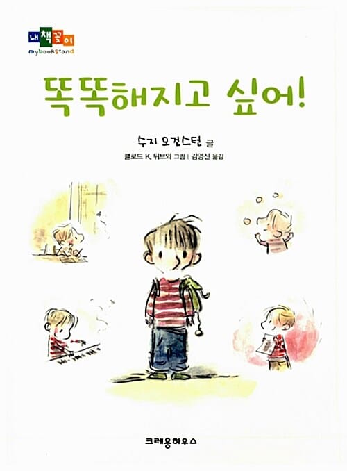 똑똑해지고 싶어!