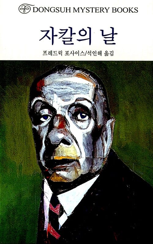 자칼의 날