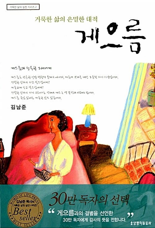 게으름 (거룩한 삶의 은밀한 대적)