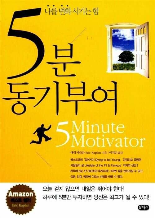 5분 동기부여 (나를 변화시키는 힘)