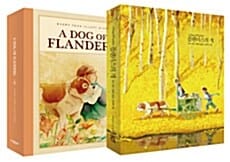 플랜더스의 개 세트 (책 + 다이어리 세트,A Dog of Flanders,전2권)