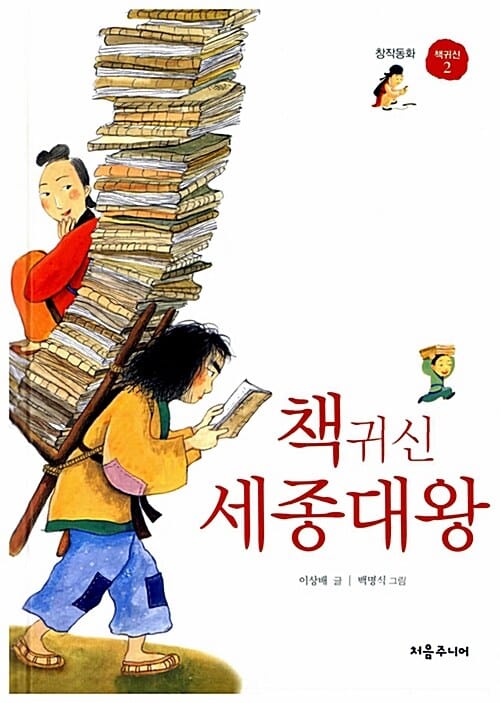 책귀신 세종대왕