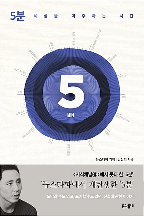 5분 (세상을 마주하는 시간)