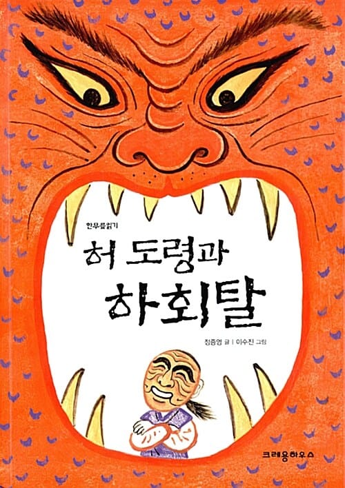 허 도령과 하회탈