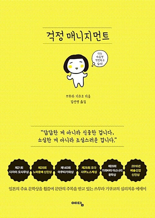 걱정 매니지먼트
