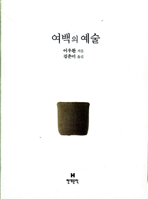 여백의 예술