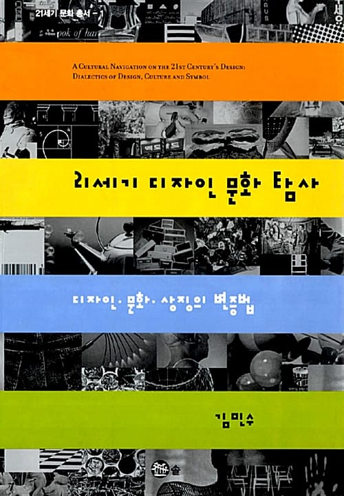 21세기 디자인 문화탐사