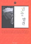 인도의 발견