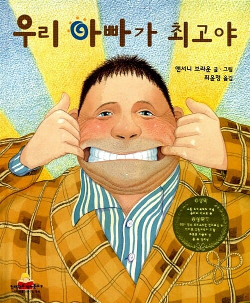 우리 아빠가 최고야
