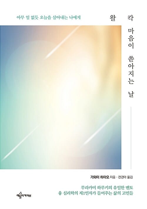 왈칵 마음이 쏟아지는 날 (아무 일 없듯 오늘을 살아내는 나에게)