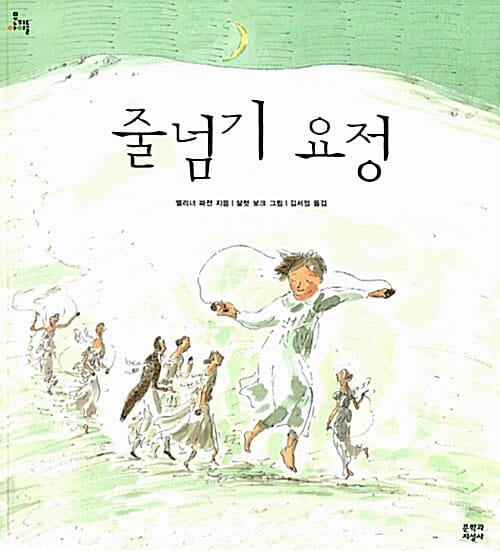 줄넘기 요정