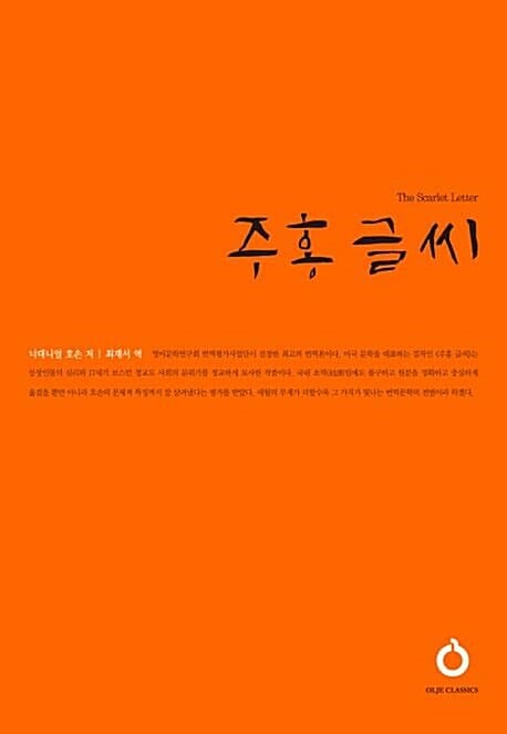 주홍 글씨