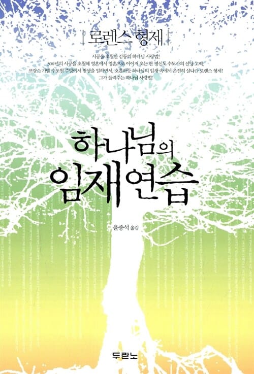하나님의 임재연습